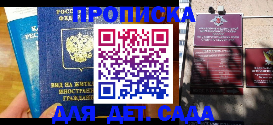 регистрация для дет. сада в Нытве